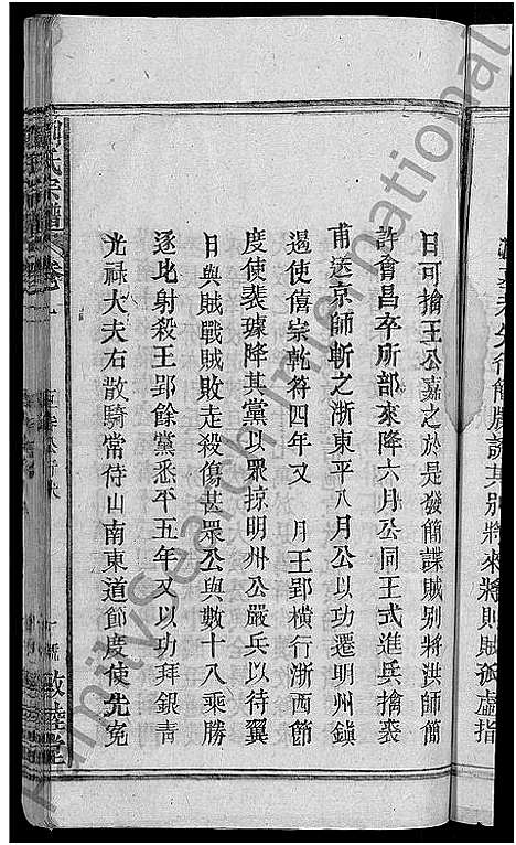 [下载][刘氏宗谱_4卷]湖北.刘氏家谱_二.pdf