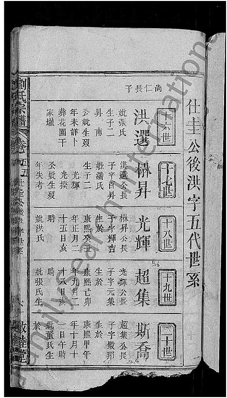 [下载][刘氏宗谱_4卷]湖北.刘氏家谱_五.pdf