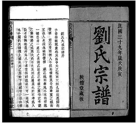 [下载][刘氏宗谱_6卷首1卷_刘氏续修宗谱_刘氏宗谱]湖北.刘氏家谱_一.pdf