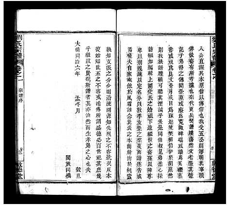 [下载][刘氏宗谱_6卷首1卷_刘氏续修宗谱_刘氏宗谱]湖北.刘氏家谱_一.pdf