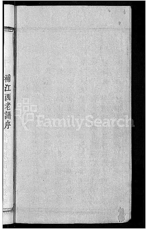 [下载][刘氏宗谱_6卷]湖北.刘氏家谱_三.pdf