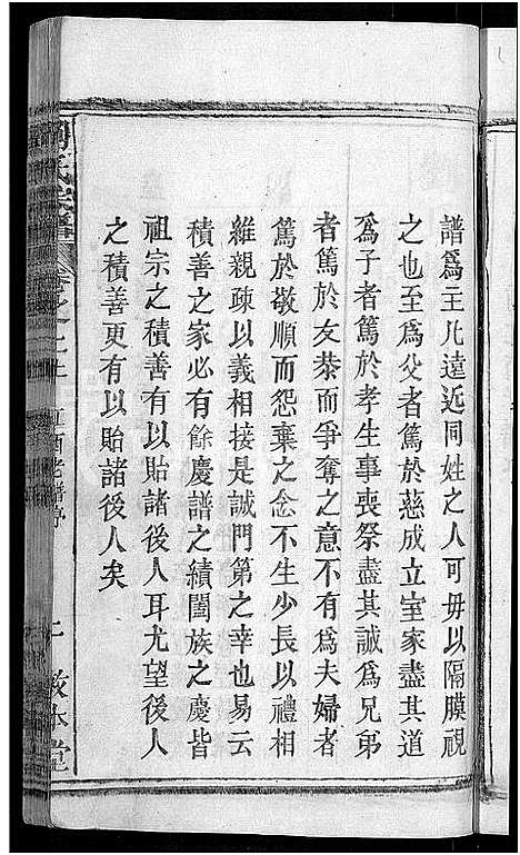 [下载][刘氏宗谱_6卷]湖北.刘氏家谱_三.pdf