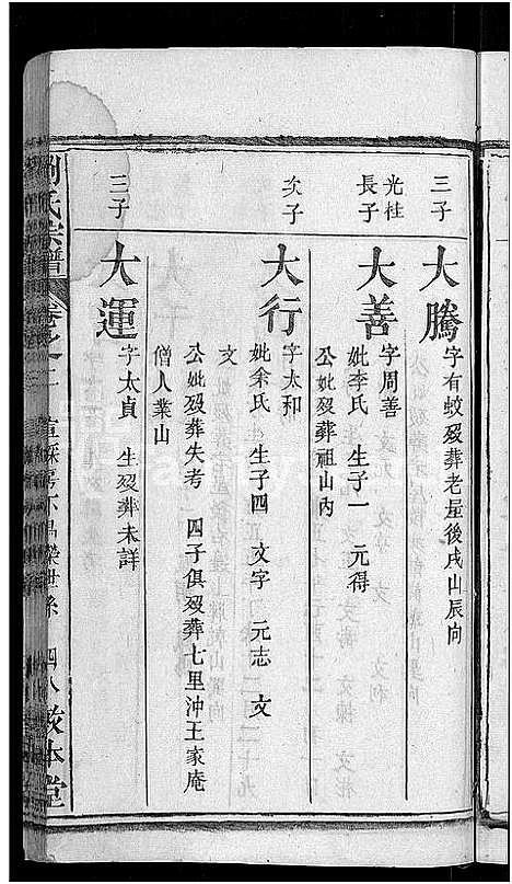 [下载][刘氏宗谱_6卷]湖北.刘氏家谱_五.pdf