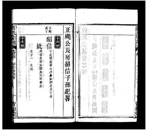 [下载][刘氏宗谱_7卷首1卷_刘氏宗谱]湖北.刘氏家谱_五.pdf