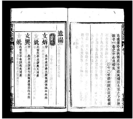 [下载][刘氏宗谱_7卷首1卷_刘氏宗谱]湖北.刘氏家谱_八.pdf