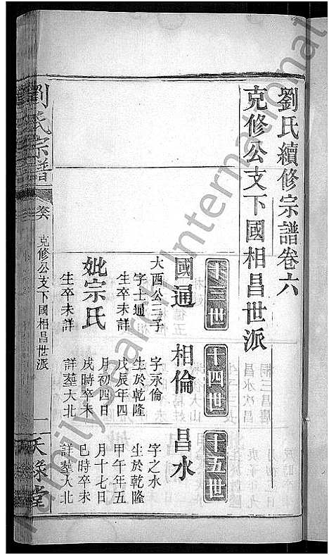 [下载][刘氏宗谱_8卷首4卷_刘氏续修宗谱]湖北.刘氏家谱_二.pdf