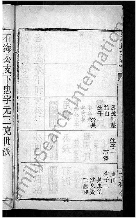 [下载][刘氏宗谱_8卷首4卷_刘氏续修宗谱]湖北.刘氏家谱_三.pdf