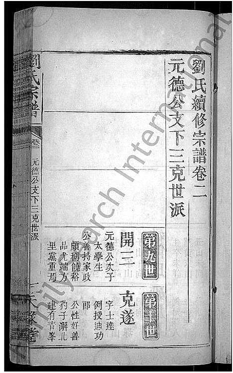 [下载][刘氏宗谱_8卷首4卷_刘氏续修宗谱]湖北.刘氏家谱_九.pdf