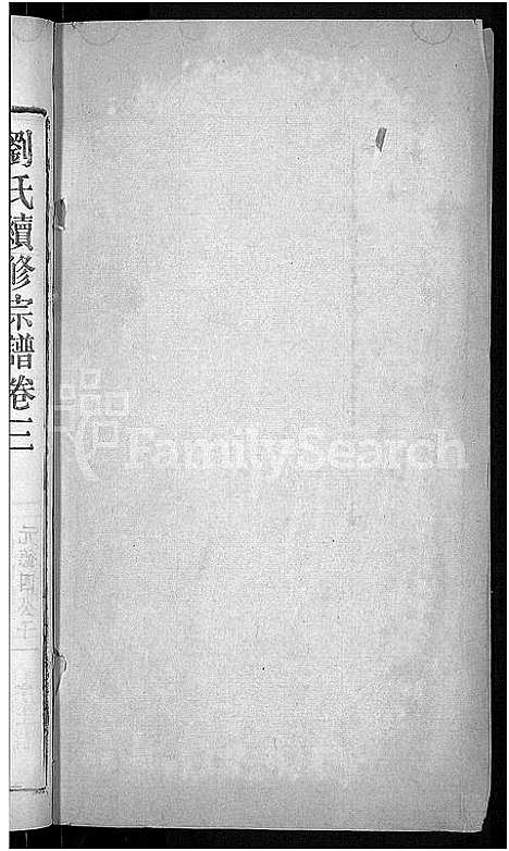 [下载][刘氏宗谱_8卷首4卷_刘氏续修宗谱]湖北.刘氏家谱_十.pdf