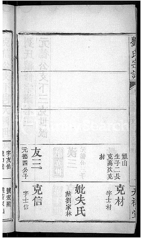 [下载][刘氏宗谱_8卷首4卷_刘氏续修宗谱]湖北.刘氏家谱_十.pdf