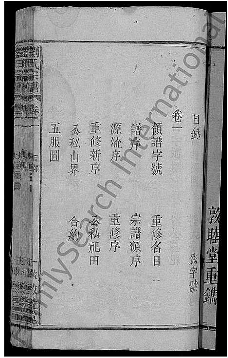 [下载][刘氏宗谱_8卷]湖北.刘氏家谱_一.pdf