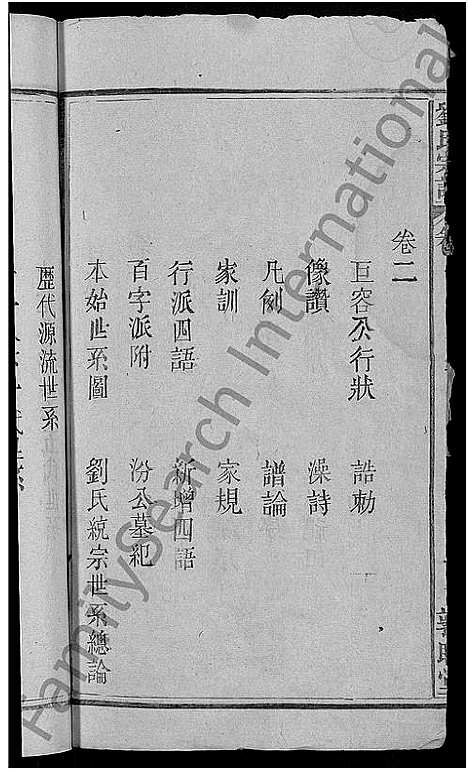 [下载][刘氏宗谱_8卷]湖北.刘氏家谱_一.pdf