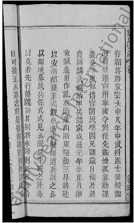 [下载][刘氏宗谱_8卷]湖北.刘氏家谱_二.pdf