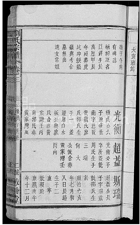 [下载][刘氏宗谱_8卷]湖北.刘氏家谱_三.pdf