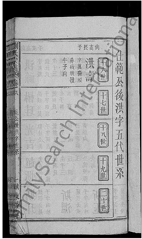 [下载][刘氏宗谱_8卷]湖北.刘氏家谱_八.pdf