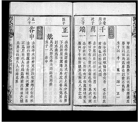 [下载][刘氏宗谱_9卷首2卷]湖北.刘氏家谱_四.pdf