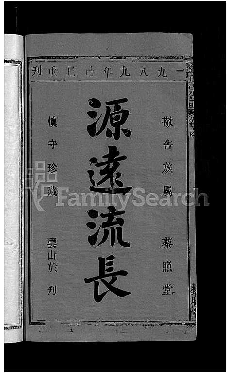 [下载][刘氏宗谱_9卷首1卷_刘氏十三修宗谱]湖北.刘氏家谱_一.pdf