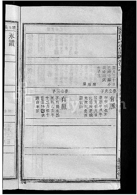 [下载][刘氏宗谱_9卷首1卷_刘氏十三修宗谱]湖北.刘氏家谱_八.pdf