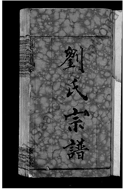 [下载][刘氏宗谱_各房分卷首5卷]湖北.刘氏家谱_一.pdf