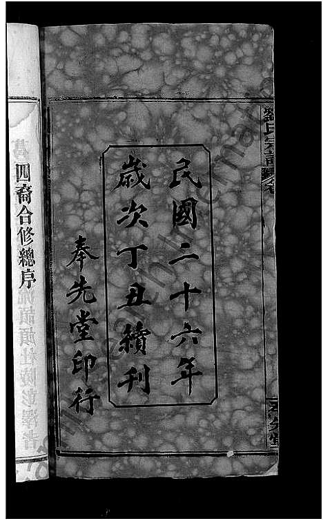 [下载][刘氏宗谱_各房分卷首5卷]湖北.刘氏家谱_一.pdf