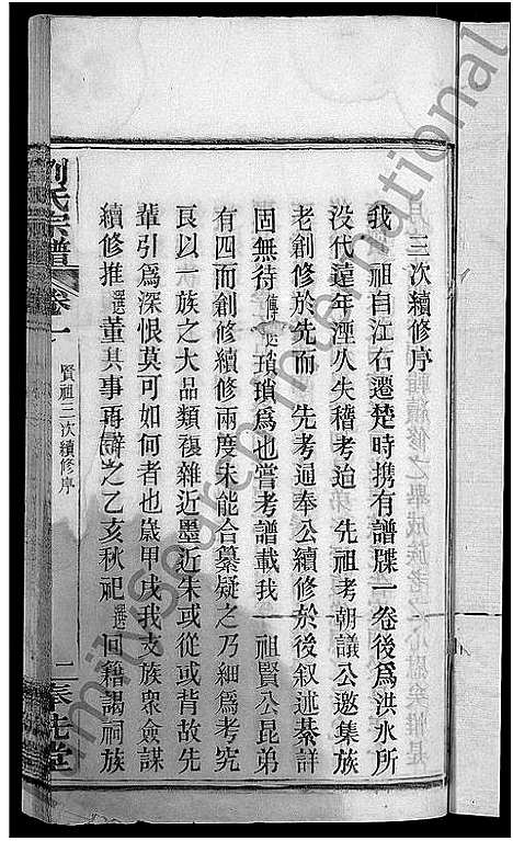 [下载][刘氏宗谱_各房分卷首5卷]湖北.刘氏家谱_四.pdf