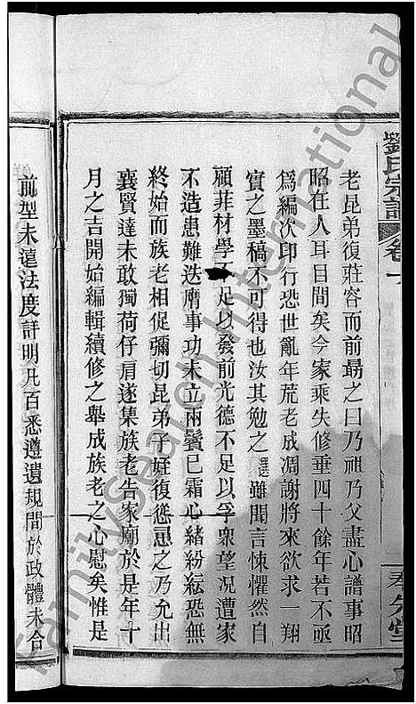 [下载][刘氏宗谱_各房分卷首5卷]湖北.刘氏家谱_四.pdf