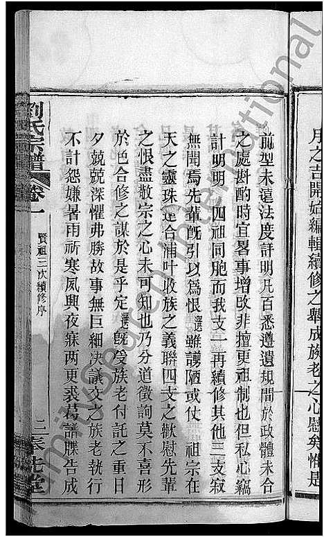 [下载][刘氏宗谱_各房分卷首5卷]湖北.刘氏家谱_四.pdf