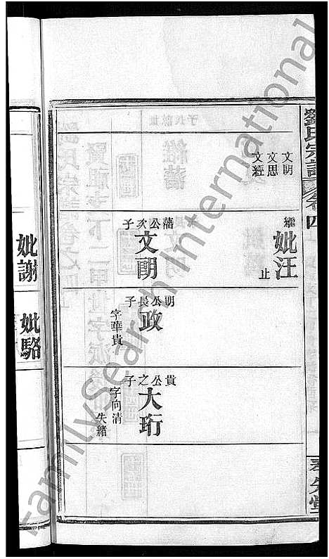 [下载][刘氏宗谱_各房分卷首5卷]湖北.刘氏家谱_七.pdf