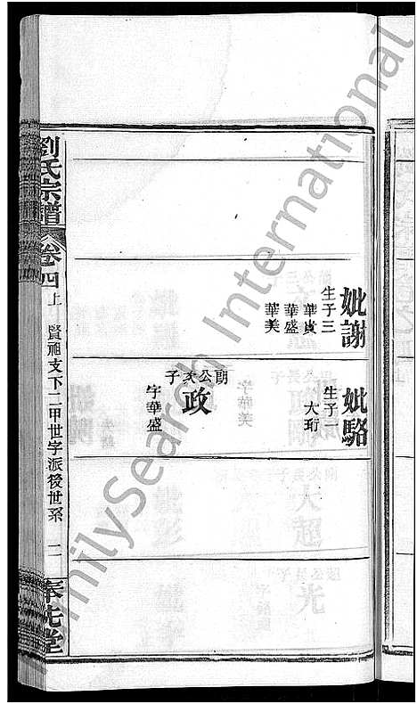 [下载][刘氏宗谱_各房分卷首5卷]湖北.刘氏家谱_七.pdf