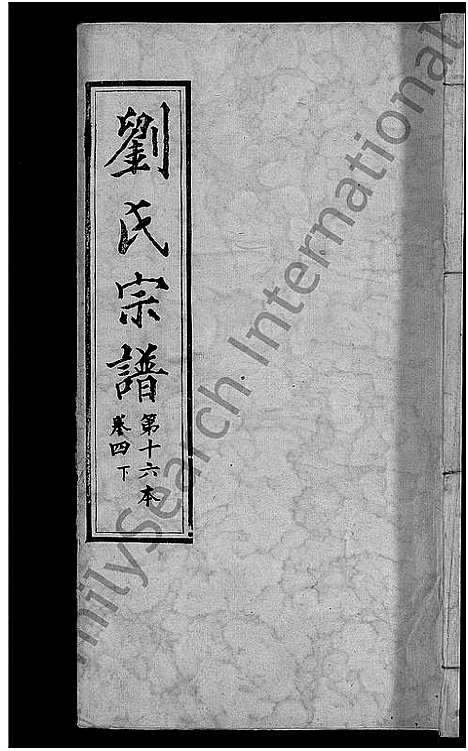 [下载][刘氏宗谱_各房分卷首5卷]湖北.刘氏家谱_八.pdf