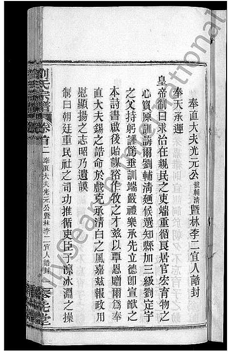 [下载][刘氏宗谱_各房分卷首5卷]湖北.刘氏家谱_十二.pdf