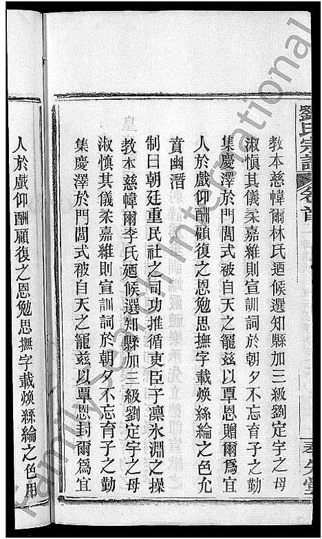 [下载][刘氏宗谱_各房分卷首5卷]湖北.刘氏家谱_十二.pdf