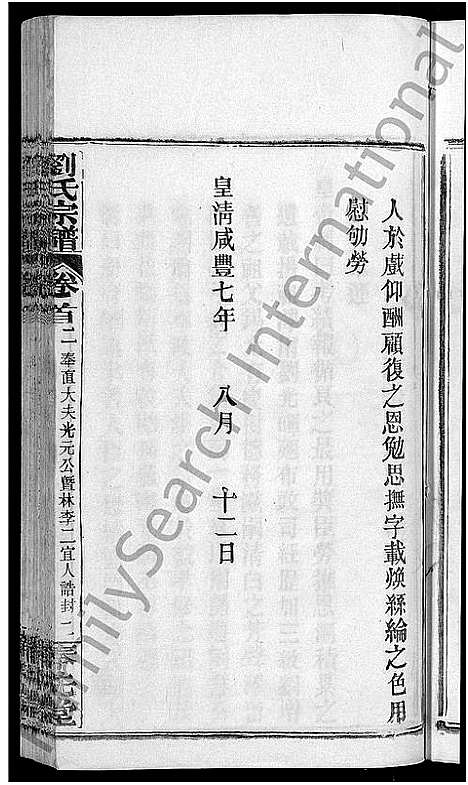 [下载][刘氏宗谱_各房分卷首5卷]湖北.刘氏家谱_十二.pdf