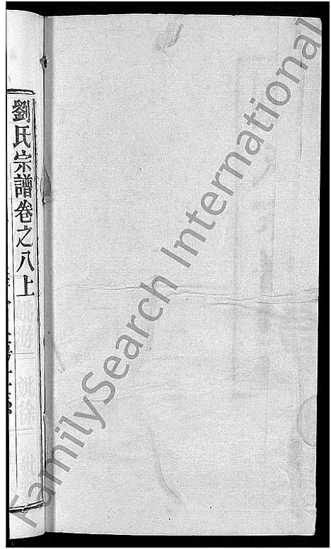 [下载][刘氏宗谱_各房分卷首5卷]湖北.刘氏家谱_十四.pdf