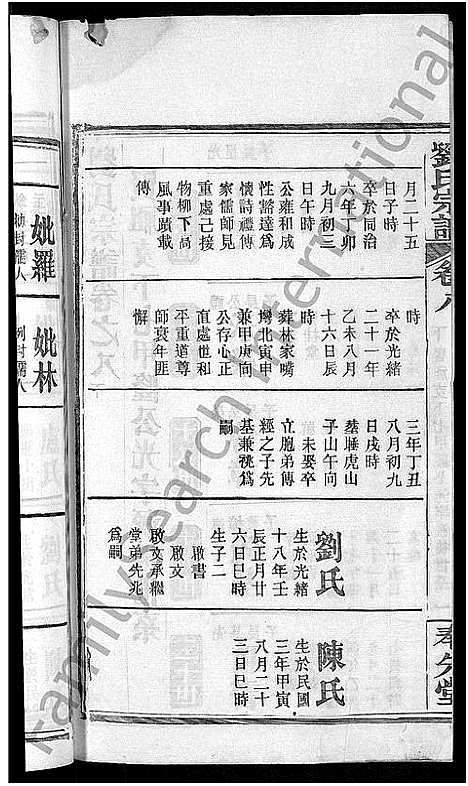 [下载][刘氏宗谱_各房分卷首5卷]湖北.刘氏家谱_十六.pdf