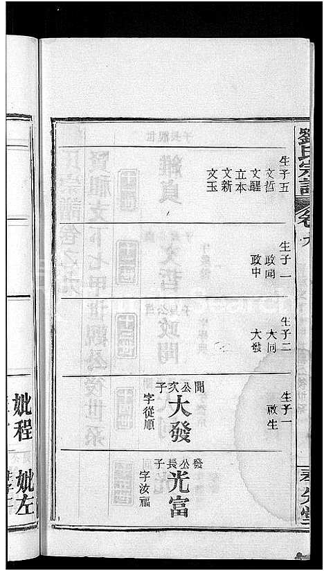 [下载][刘氏宗谱_各房分卷首5卷]湖北.刘氏家谱_十七.pdf