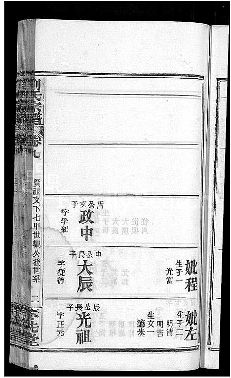 [下载][刘氏宗谱_各房分卷首5卷]湖北.刘氏家谱_十七.pdf