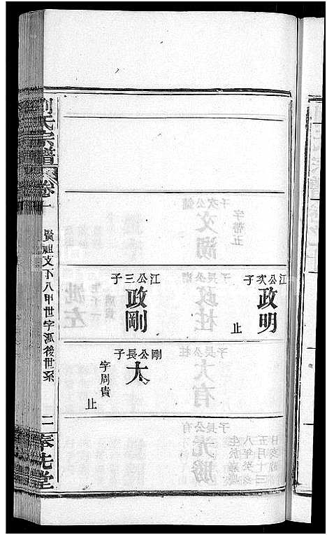 [下载][刘氏宗谱_各房分卷首5卷]湖北.刘氏家谱_十八.pdf