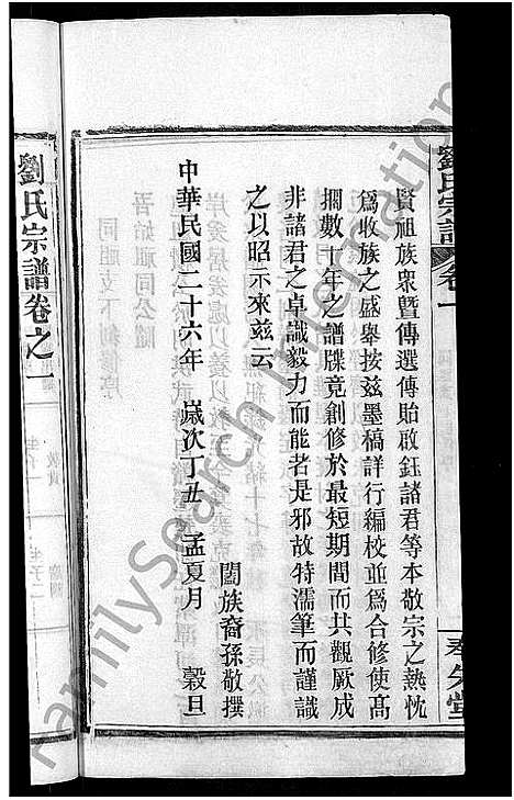 [下载][刘氏宗谱_各房分卷首5卷]湖北.刘氏家谱_十九.pdf