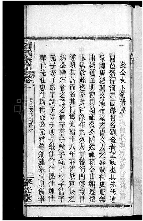 [下载][刘氏宗谱_各房分卷首5卷]湖北.刘氏家谱_二十一.pdf