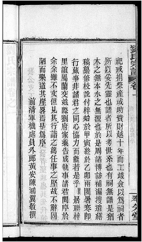 [下载][刘氏宗谱_各房分卷首5卷]湖北.刘氏家谱_二十一.pdf