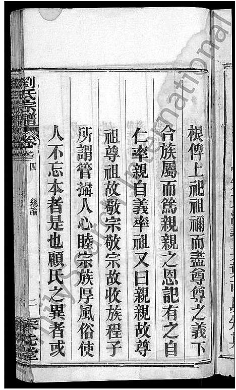 [下载][刘氏宗谱_各房分卷首5卷]湖北.刘氏家谱_二十七.pdf