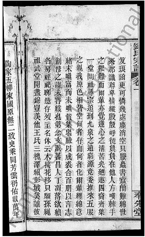 [下载][刘氏宗谱_各房分卷首5卷]湖北.刘氏家谱_二十九.pdf