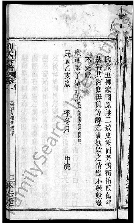 [下载][刘氏宗谱_各房分卷首5卷]湖北.刘氏家谱_二十九.pdf