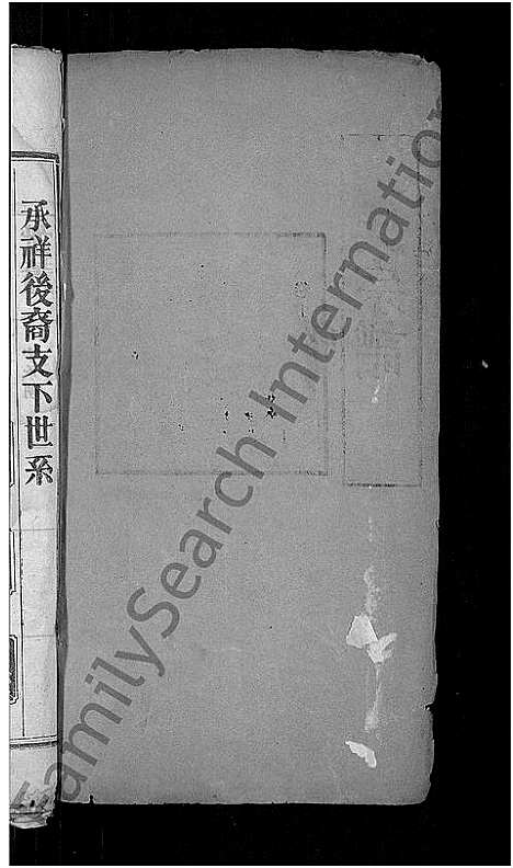 [下载][刘氏宗谱_残卷_安邑刘氏宗谱]湖北.刘氏家谱_一.pdf