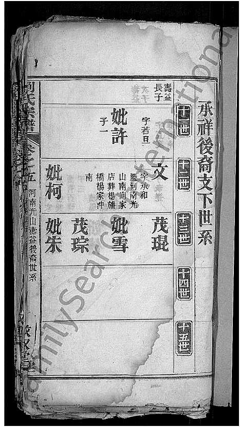 [下载][刘氏宗谱_残卷_安邑刘氏宗谱]湖北.刘氏家谱_一.pdf