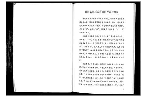 [下载][刘氏宗谱]湖北.刘氏家谱.pdf