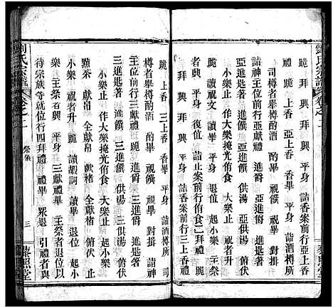 [下载][刘氏宗谱_12卷_刘氏宗谱]湖北.刘氏家谱_二.pdf