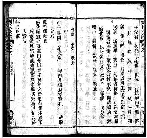 [下载][刘氏宗谱_12卷_刘氏宗谱]湖北.刘氏家谱_二.pdf