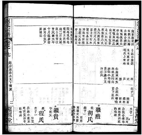 [下载][刘氏宗谱_12卷_刘氏宗谱]湖北.刘氏家谱_七.pdf